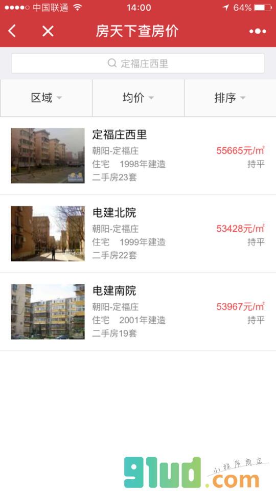 房天下查房价小程序截图