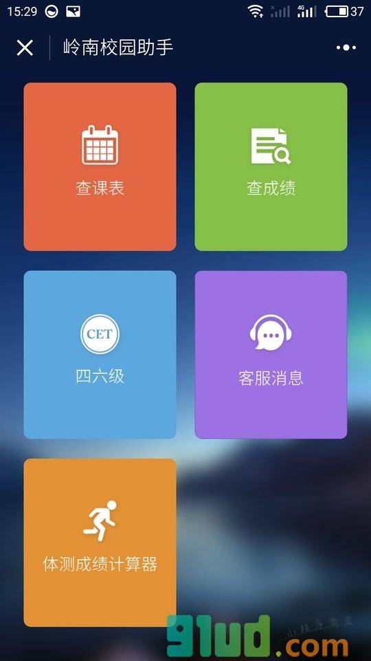 岭南校园助手小程序截图