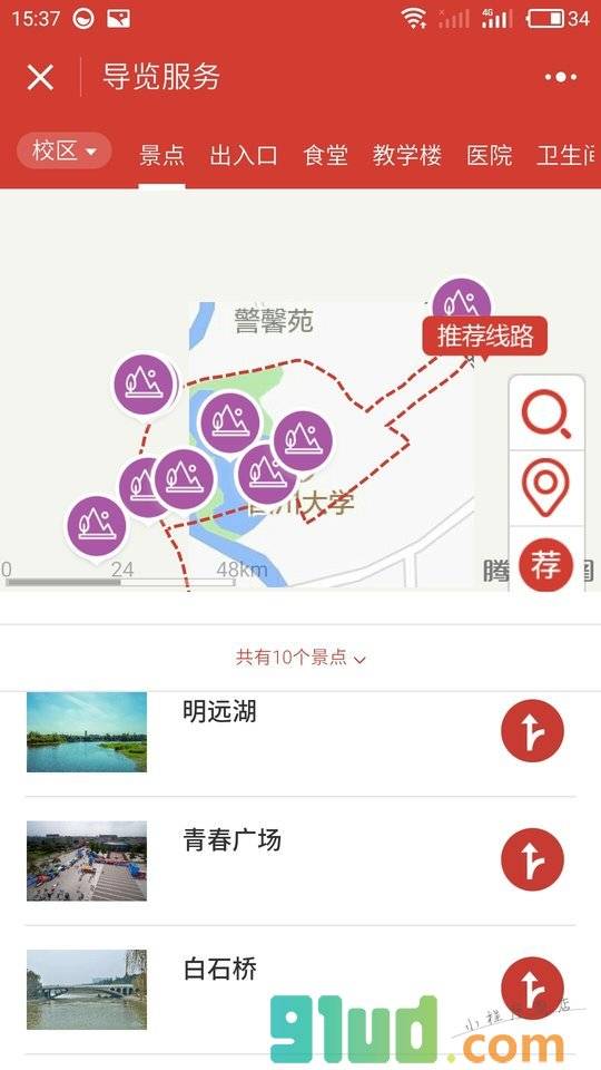 川大校园导览小程序截图