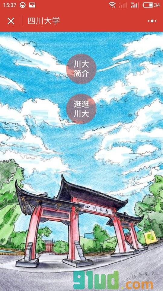 川大校园导览小程序截图