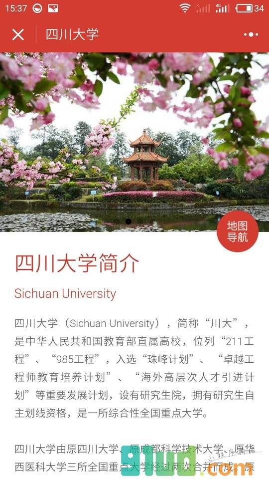 川大校园导览小程序截图