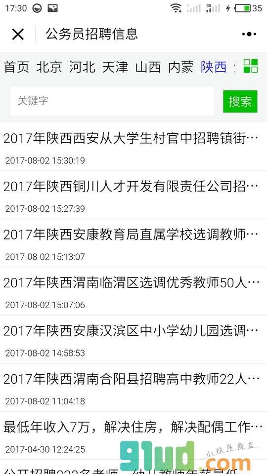 公务员人事考试招聘小程序截图