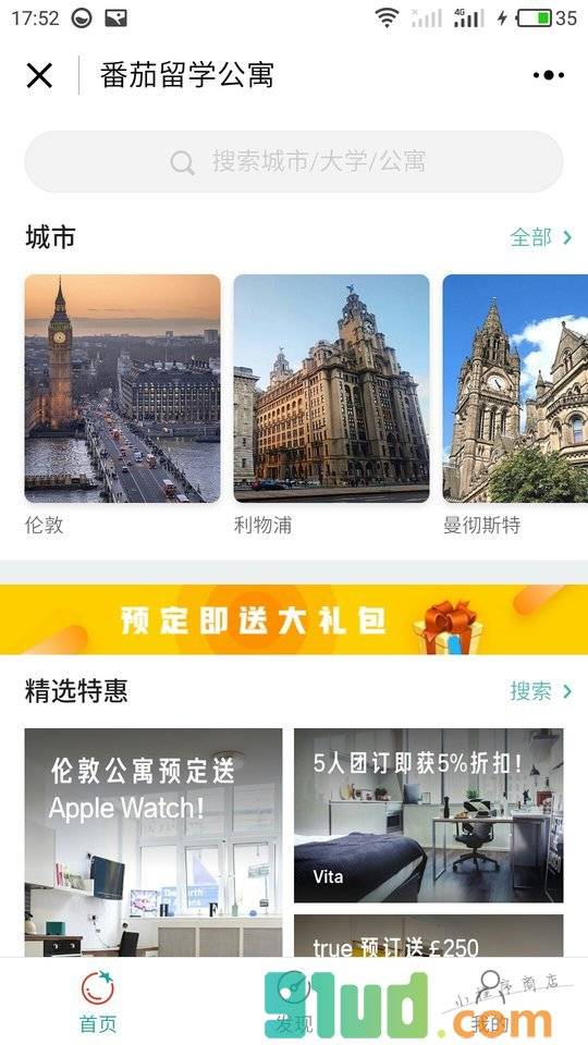 番茄留学公寓小程序截图