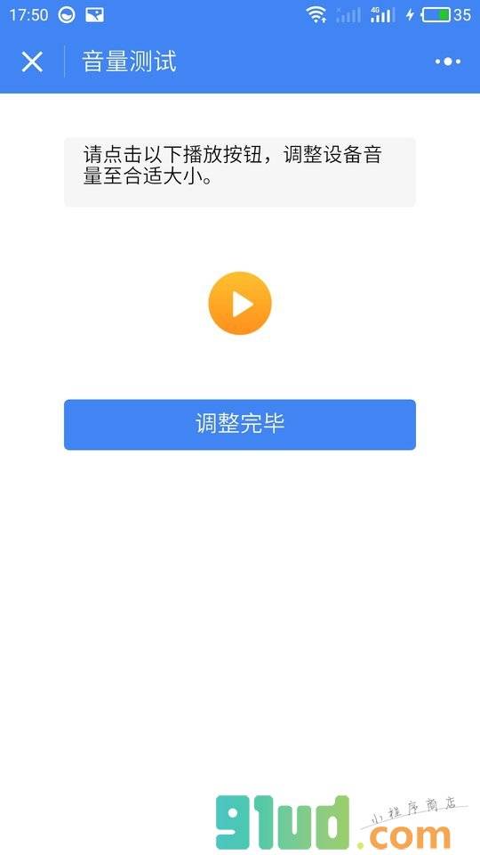 音基等级考试系统小程序截图