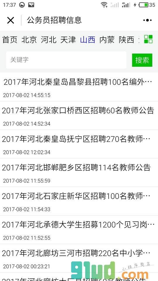 辽宁公务员人事考试招聘网小程序截图