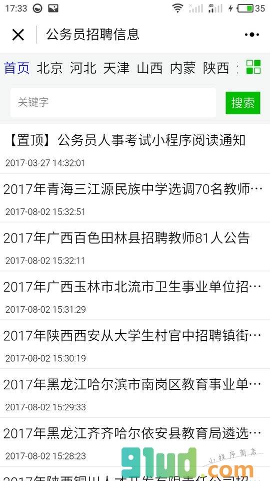 辽宁公务员人事考试招聘网小程序截图