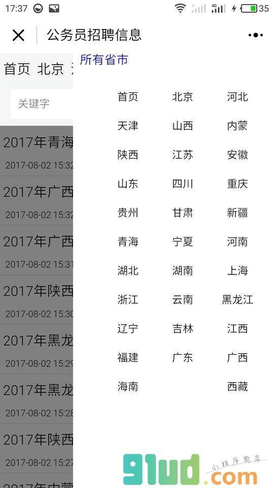 辽宁公务员人事考试招聘网小程序截图
