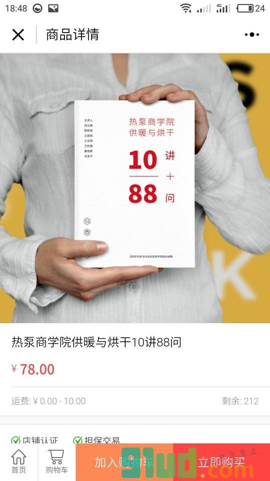 热泵商学院小程序截图
