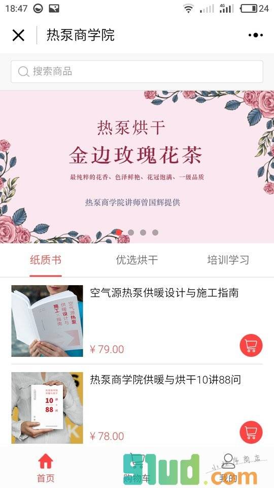 热泵商学院小程序截图