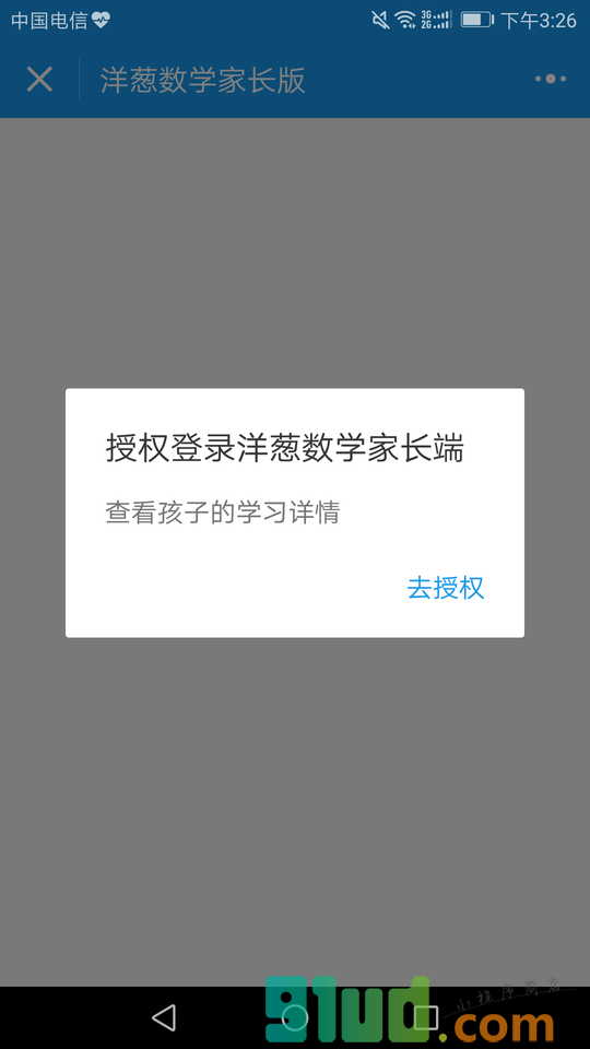 洋葱数学家长端小程序截图