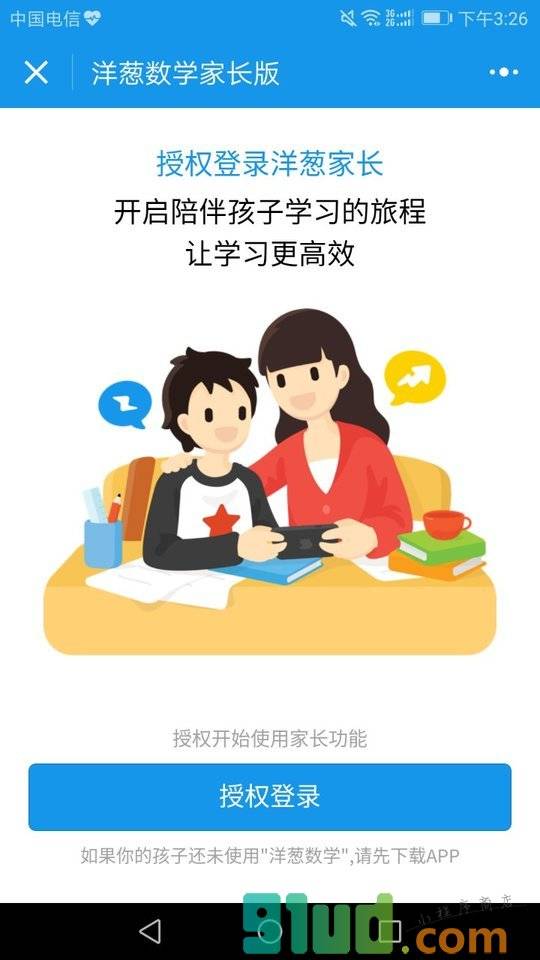 洋葱数学家长端小程序截图