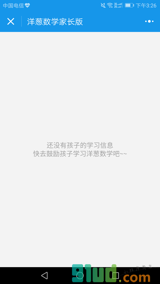 洋葱数学家长端小程序截图