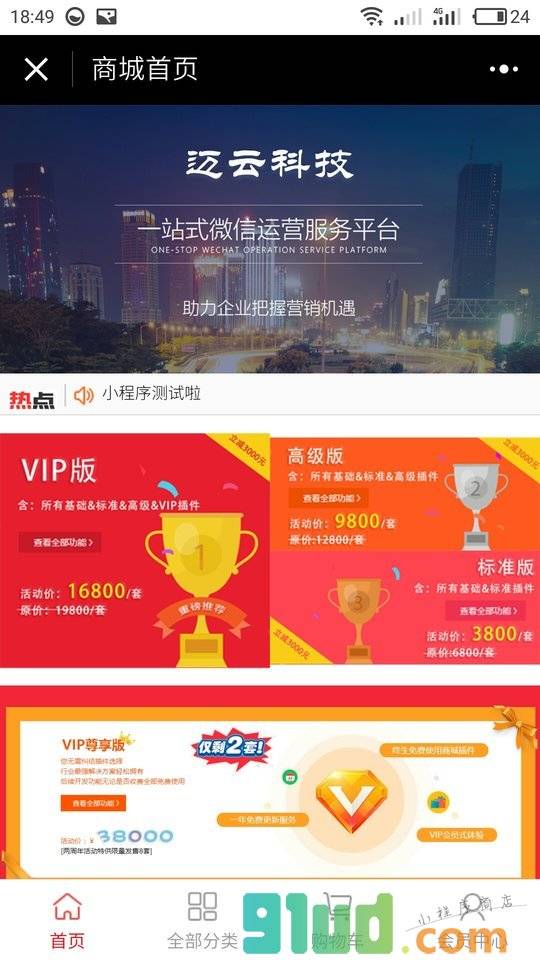 迈云国际商学院小程序截图