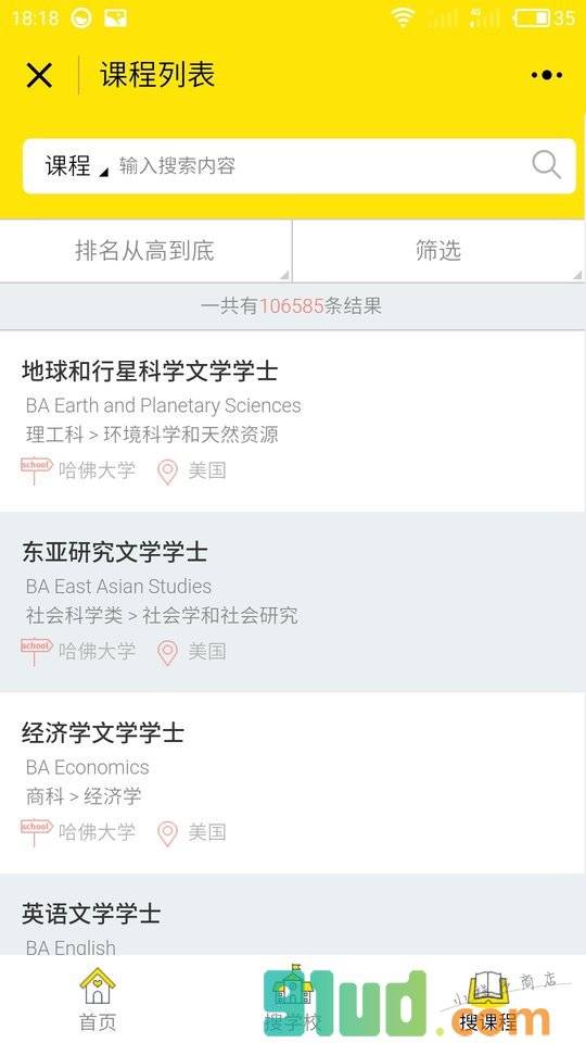 留学宝助手小程序截图