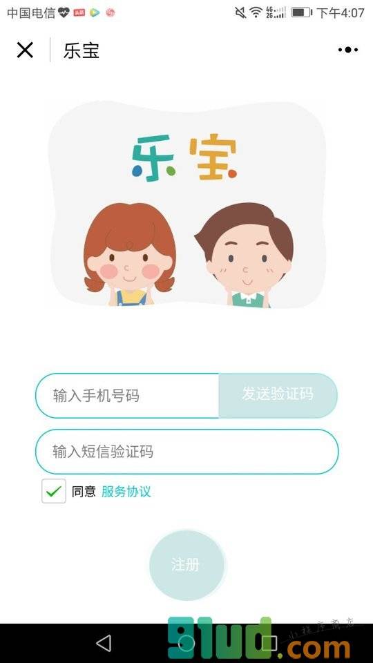 乐宝家长版小程序截图