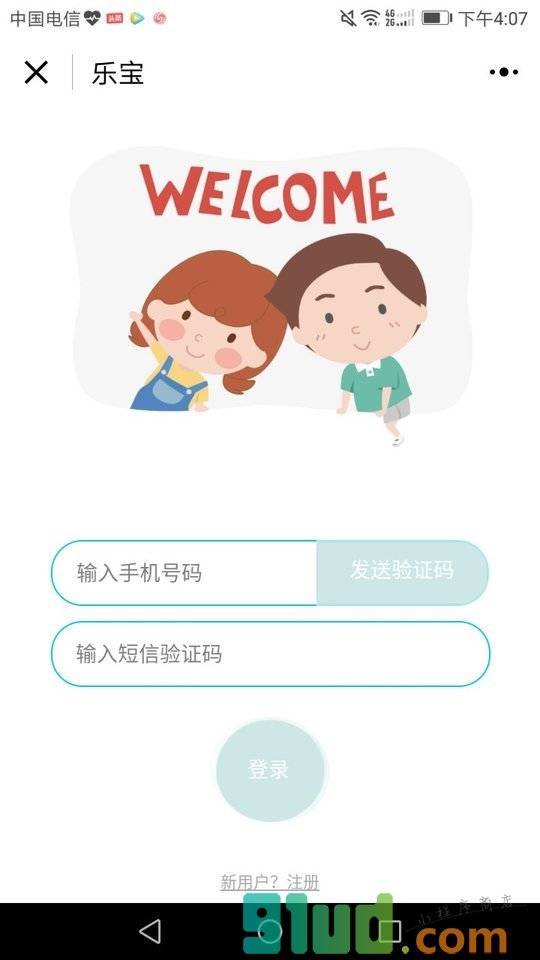 乐宝家长版小程序截图