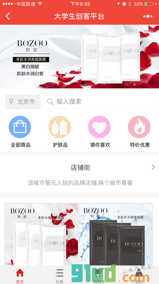大学生创客平台小程序截图