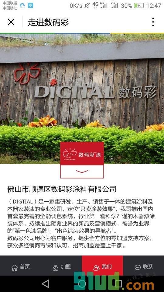 数码彩涂料小程序截图