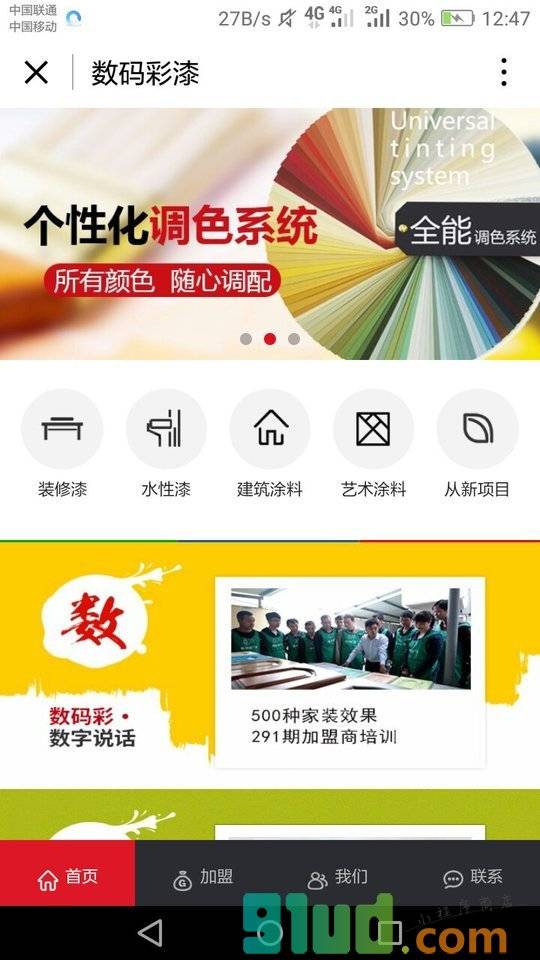 数码彩涂料小程序截图