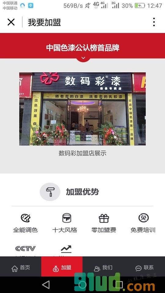 数码彩涂料小程序截图