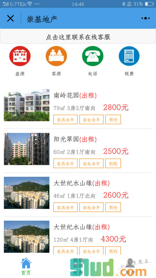 崇基房地产小程序截图