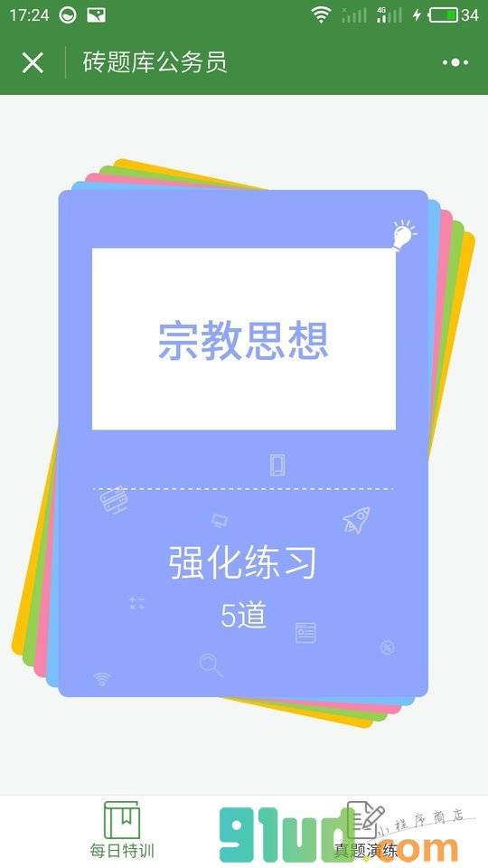 砖题库公务员小程序截图