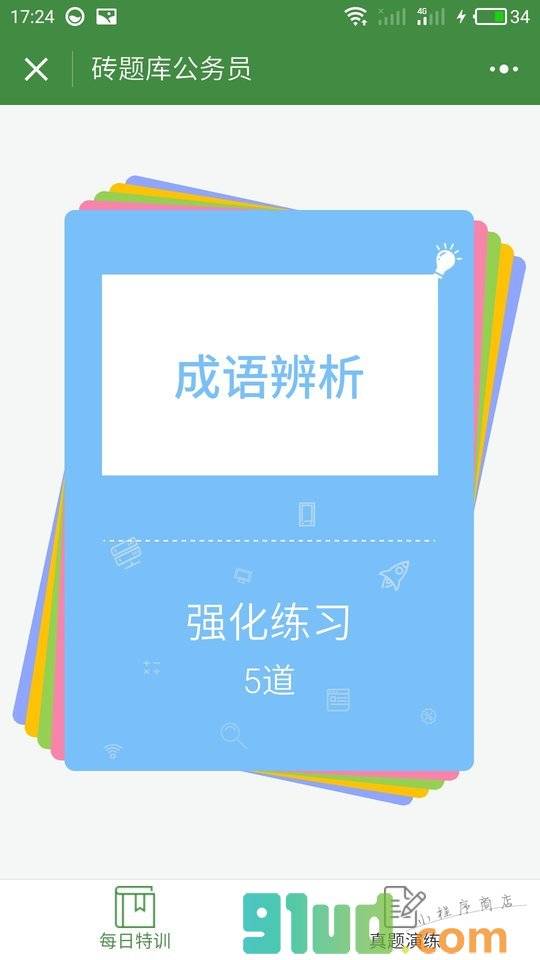 砖题库公务员小程序截图