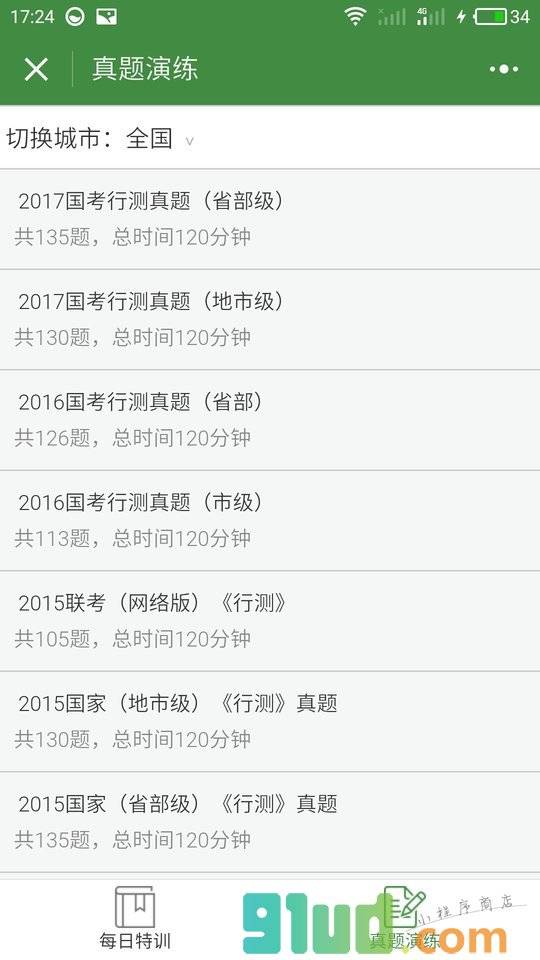砖题库公务员小程序截图