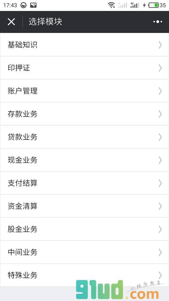 柜员等级考试小程序截图