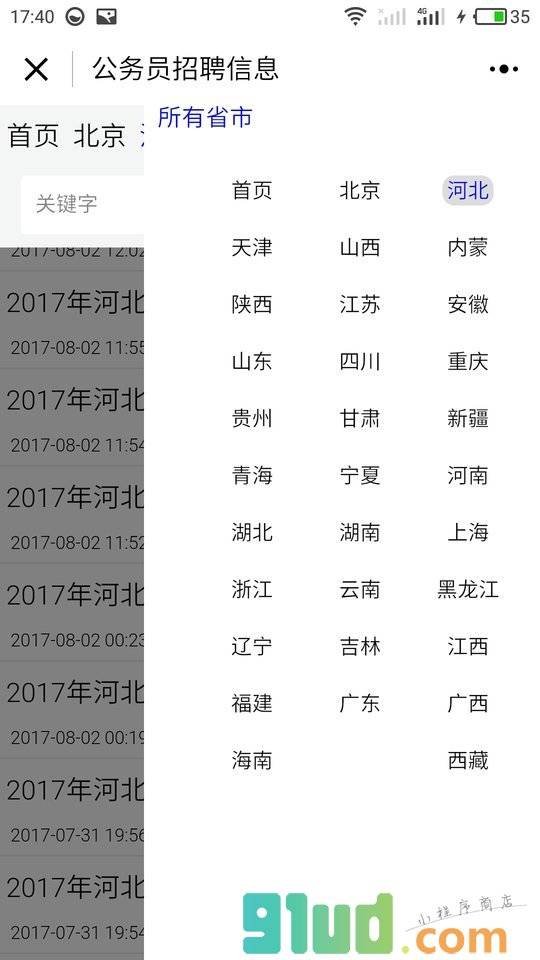 河北公务员人事考试招聘网小程序截图