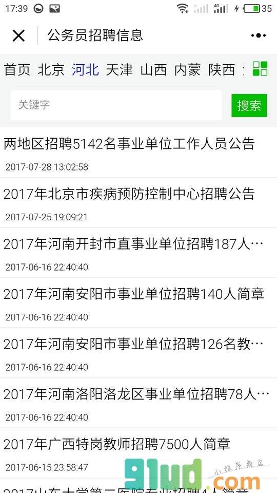 河北公务员人事考试招聘网小程序截图