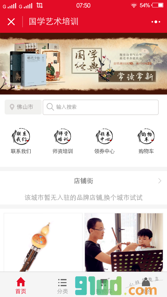 国学艺术培训小程序截图