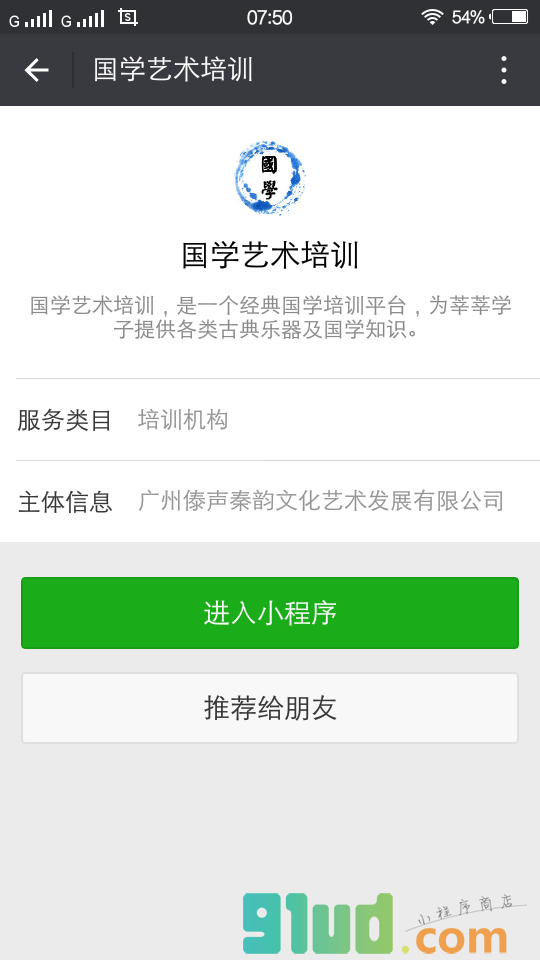 国学艺术培训小程序截图