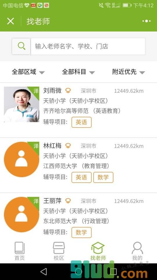 泽童家长小程序截图