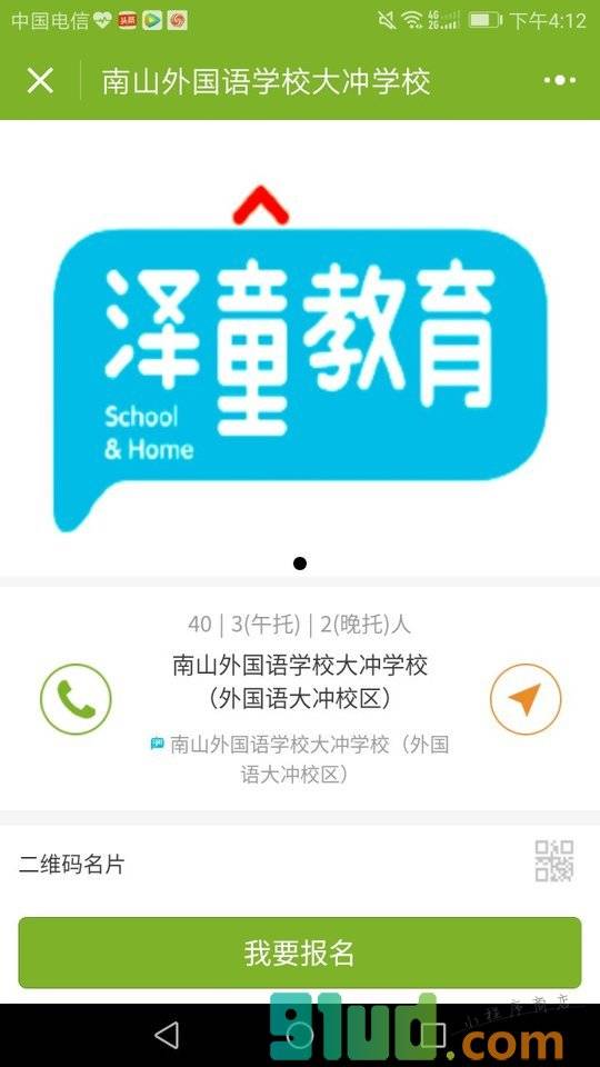 泽童家长小程序截图
