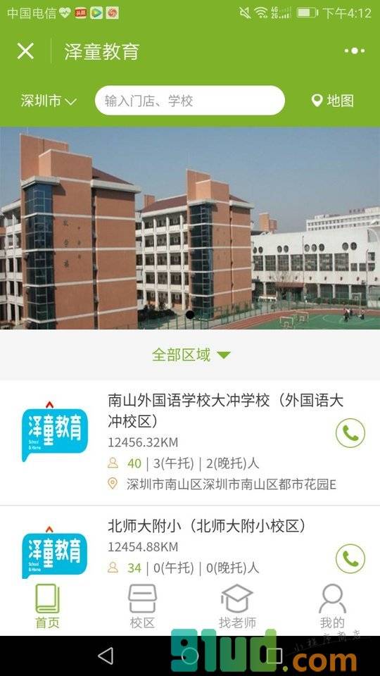 泽童家长小程序截图