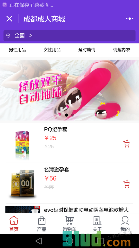 成都成人商城小程序截图