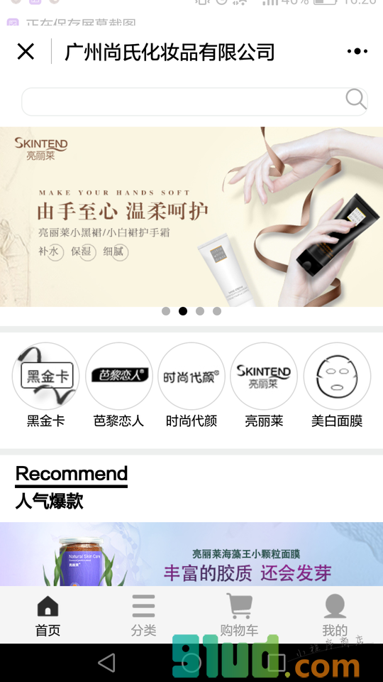 化妆品正规厂家小程序截图