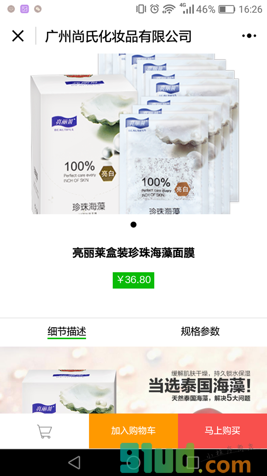 化妆品正规厂家小程序截图