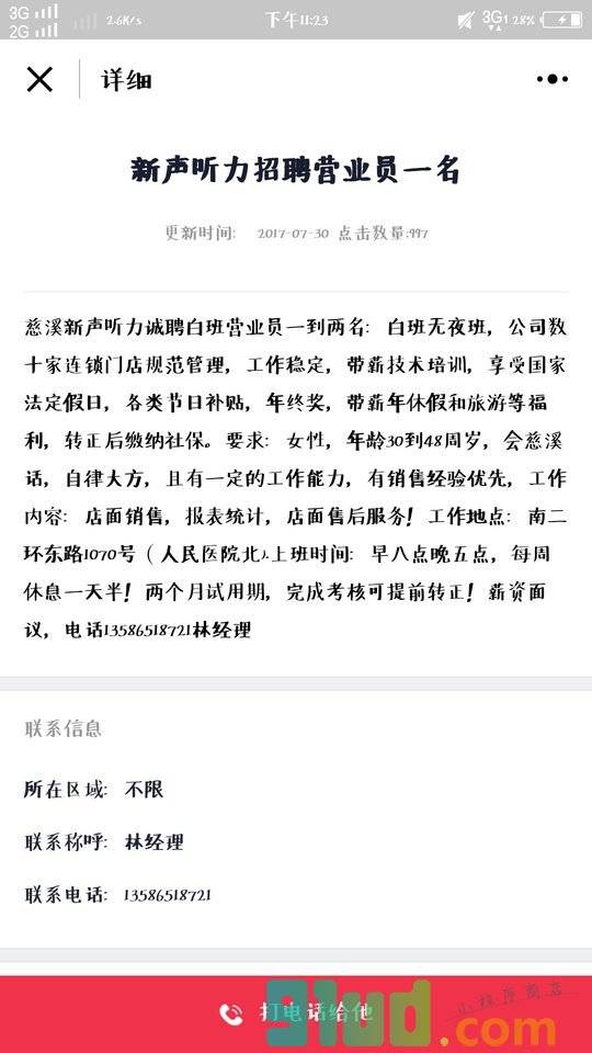 慈溪找工作小程序截图