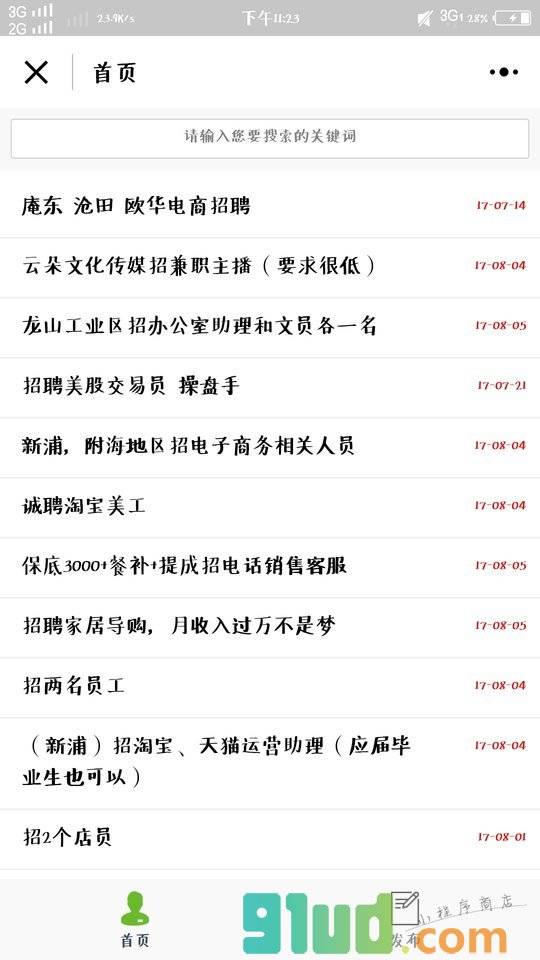 慈溪找工作小程序截图