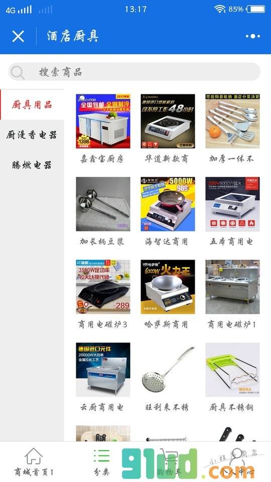 酒店厨具小程序截图