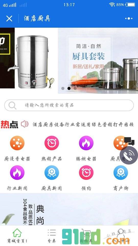 酒店厨具小程序截图
