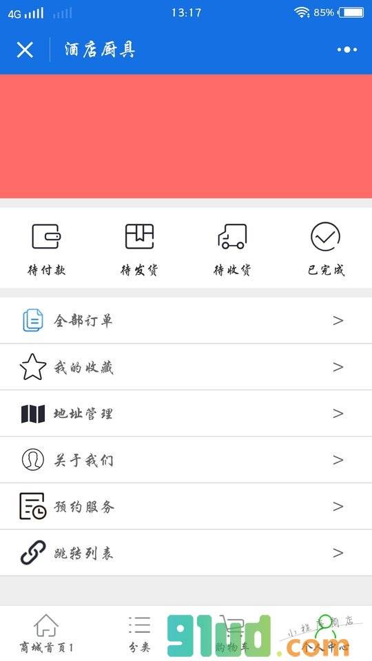 酒店厨具小程序截图