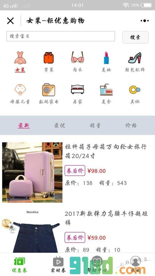 钜优惠购物小程序截图