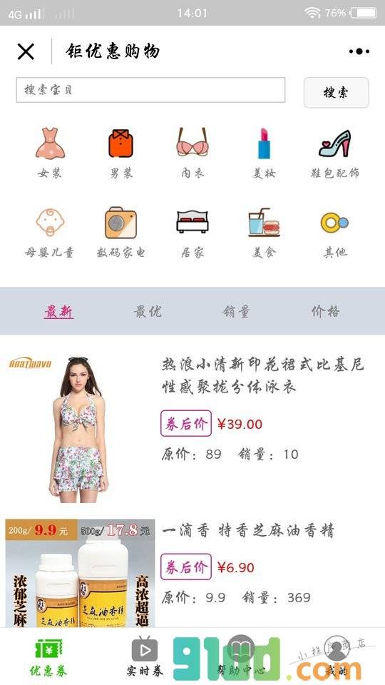钜优惠购物小程序截图