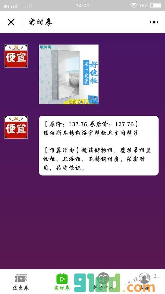 淘便宜购物券小程序截图