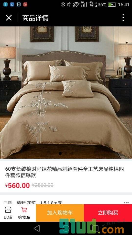 圣莱娜家纺小程序截图