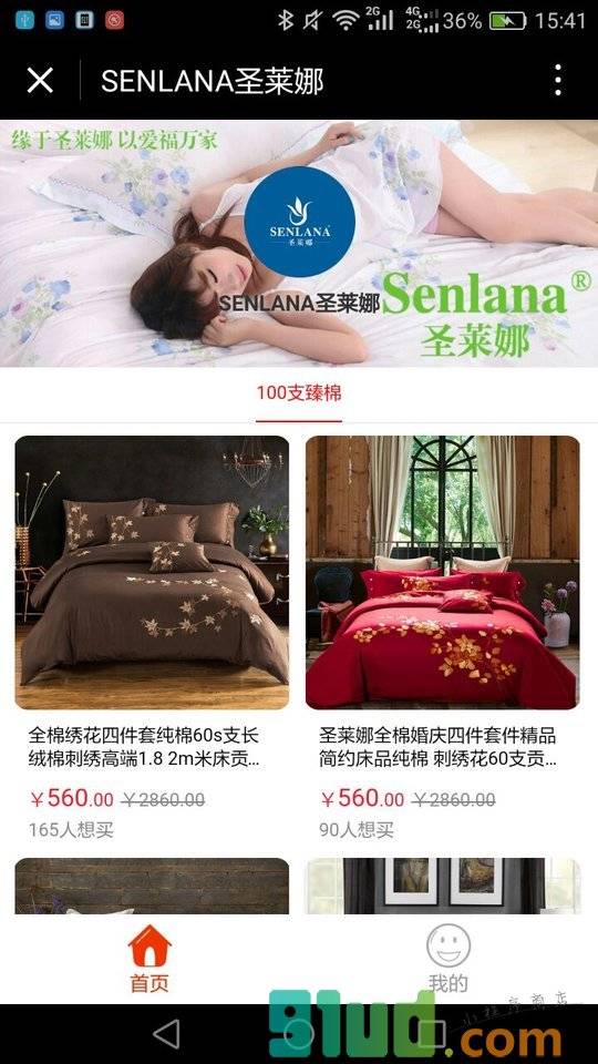 圣莱娜家纺小程序截图
