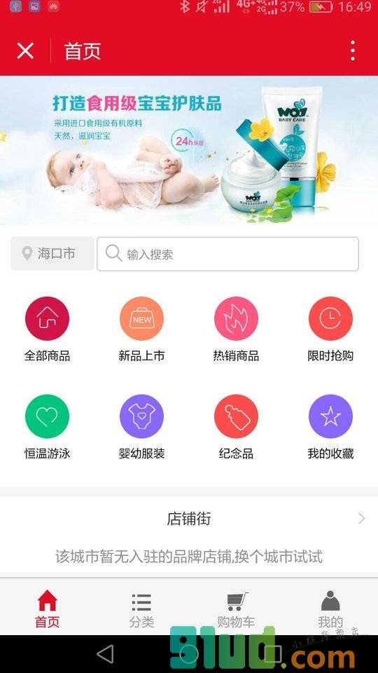 母婴生活馆平台小程序截图